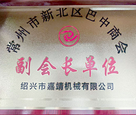副會長單位