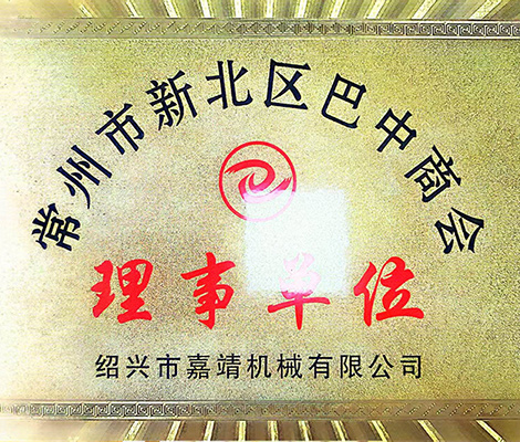 理事單位